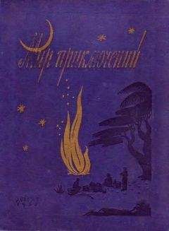 Николай Атаров - МИР ПРИКЛЮЧЕНИЙ № 3. 1957 (Ежегодный сборник фантастических и приключенческих повестей и рассказов)