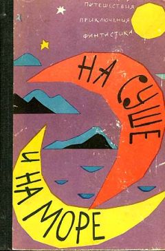 "На суше и на море" - На суше и на море. Выпуск 3 (1962 г.)